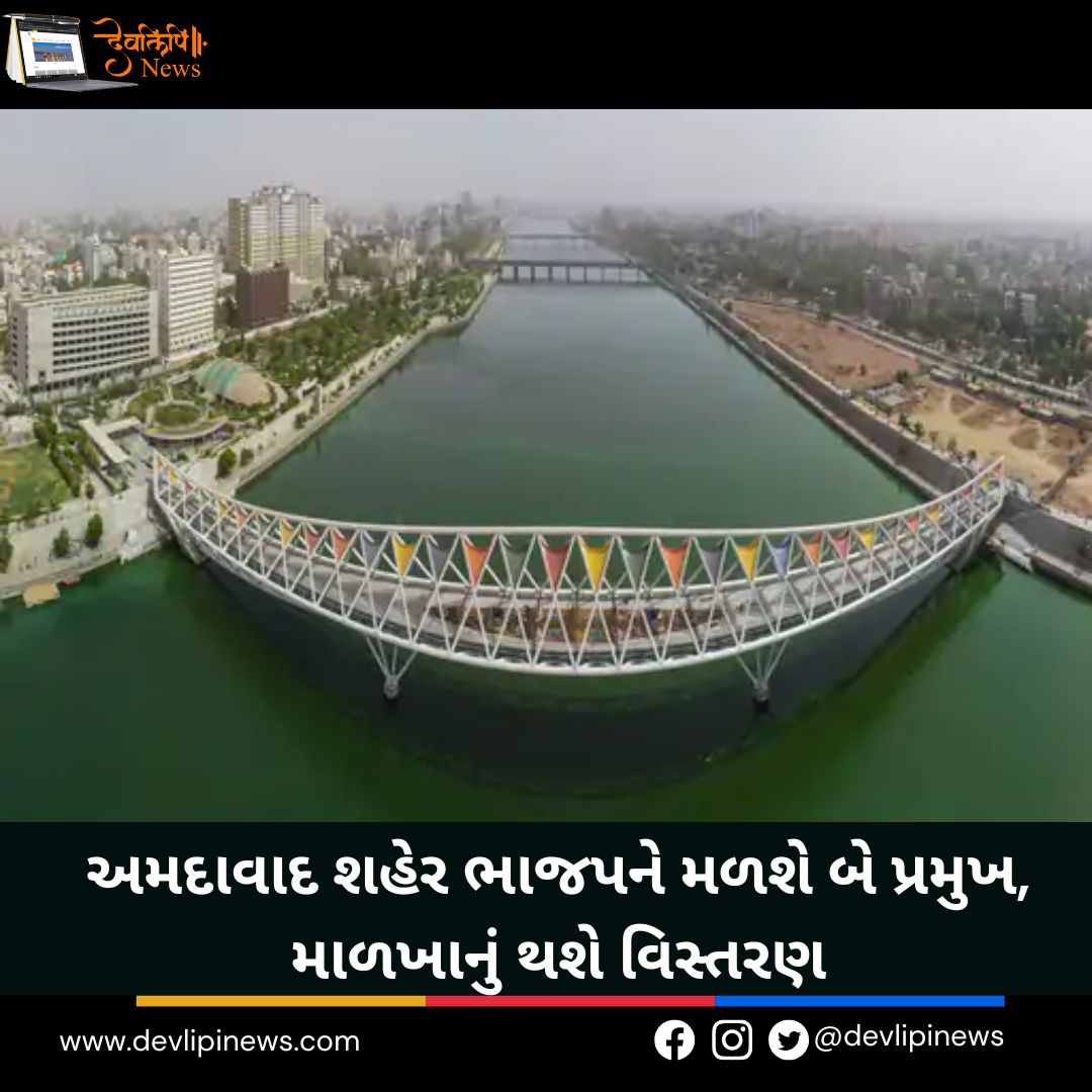 Politics: અમદાવાદ શહેર ભાજપને મળશે બે પ્રમુખ, માળખાનું થશે વિસ્તરણ