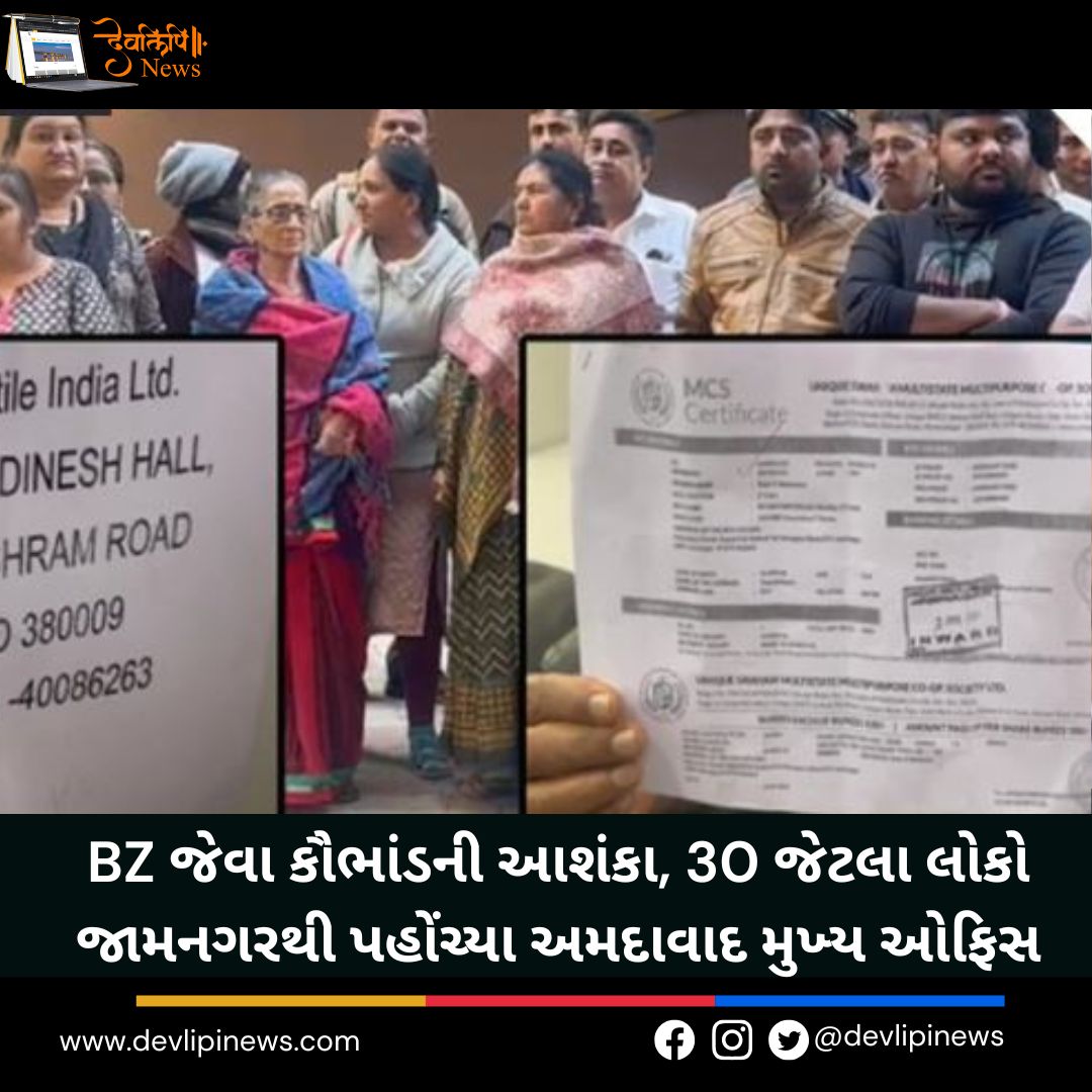 Politics: BZ જેવા કૌભાંડની આશંકા, 30 જેટલા લોકો જામનગરથી પહોંચ્યા અમદાવાદ, મુખ્ય ઓફિસે કર્યો હોબાળો