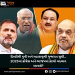 Politics: દિલ્હીથી યુપી અને મહારાષ્ટ્રથી ગુજરાત સુધી… 2025માં કોંગ્રેસ અને ભાજપમાં કેટલો બદલાવ આવશે?