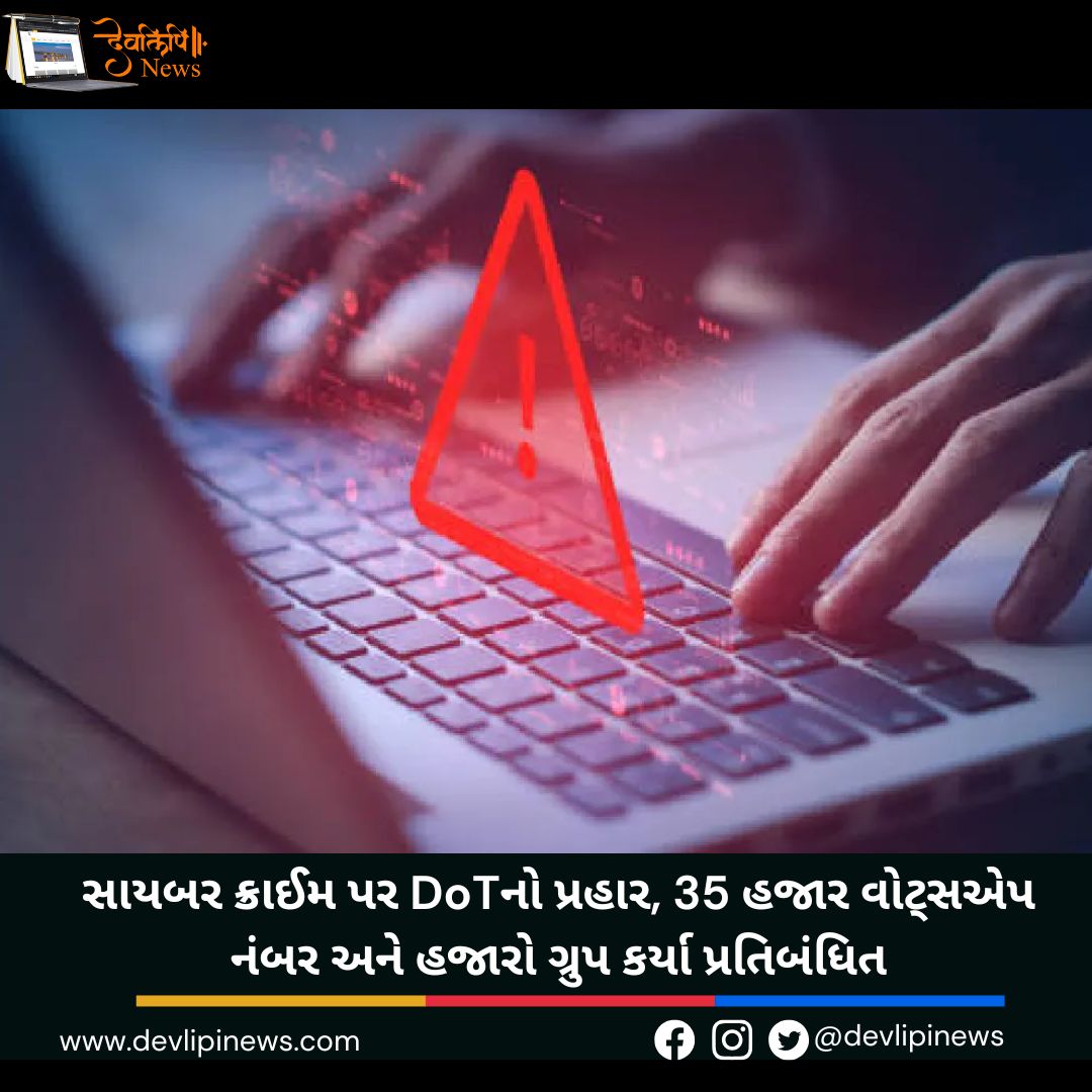 સાયબર ક્રાઈમ