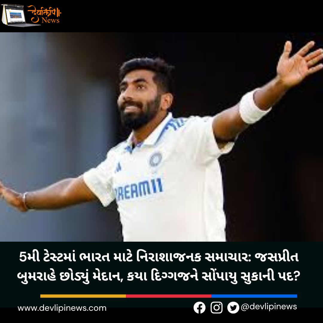 જસપ્રીત બુમરાહ