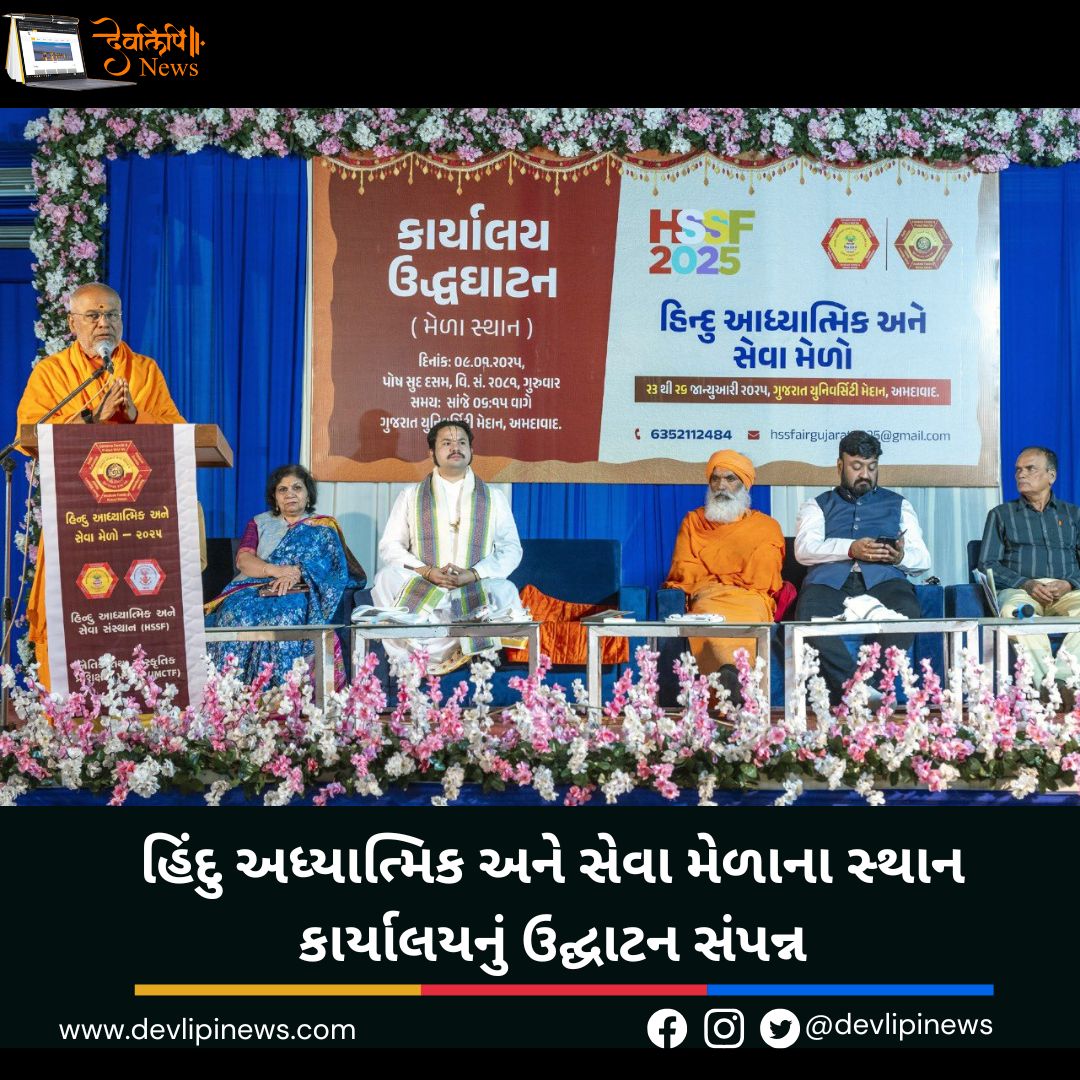 હિંદુ અધ્યાત્મિક અને સેવા