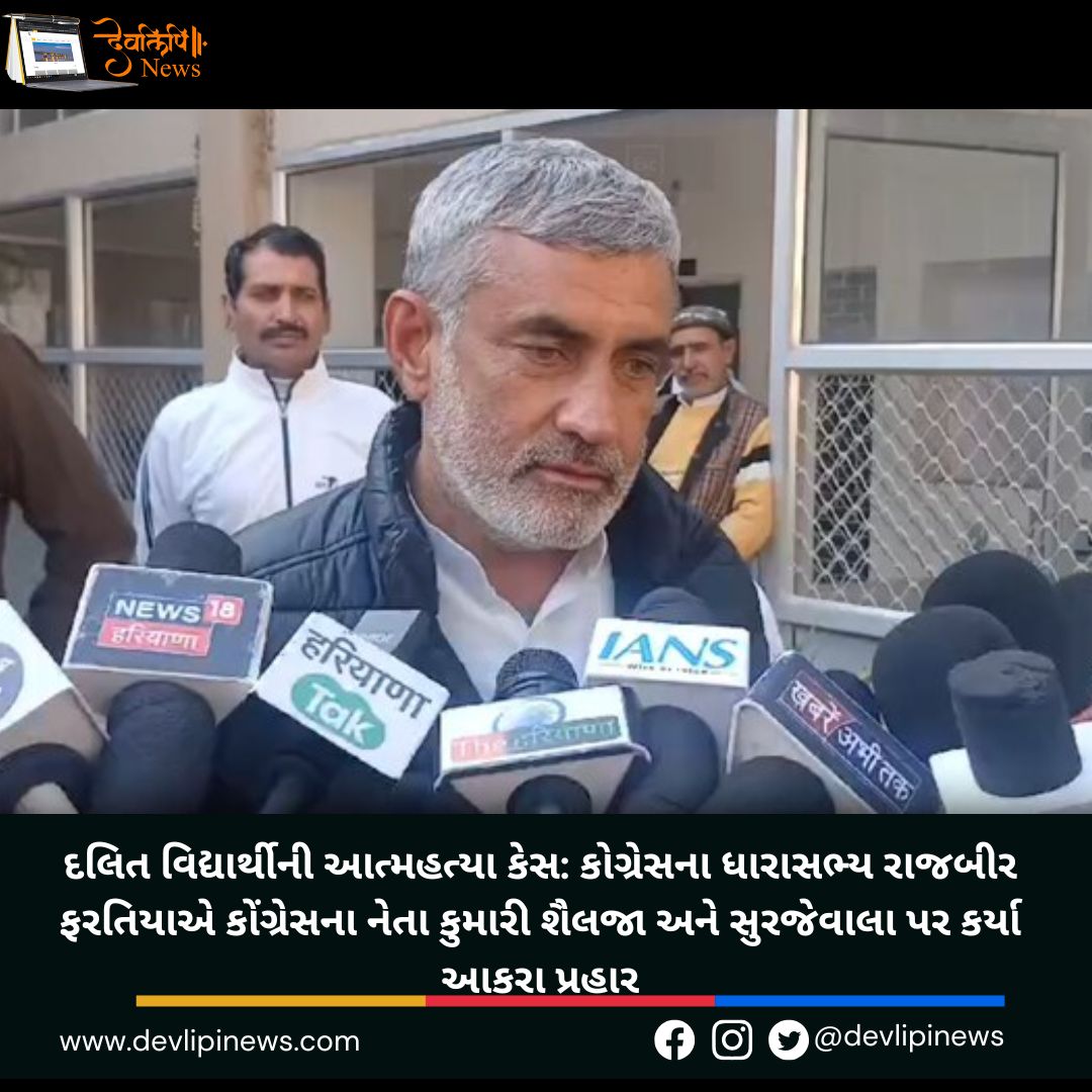 રાજબીર ફરતિયા