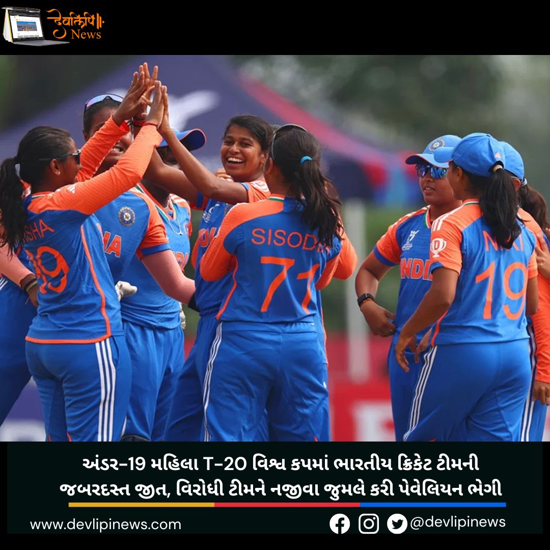 અંડર-19 મહિલા T-20