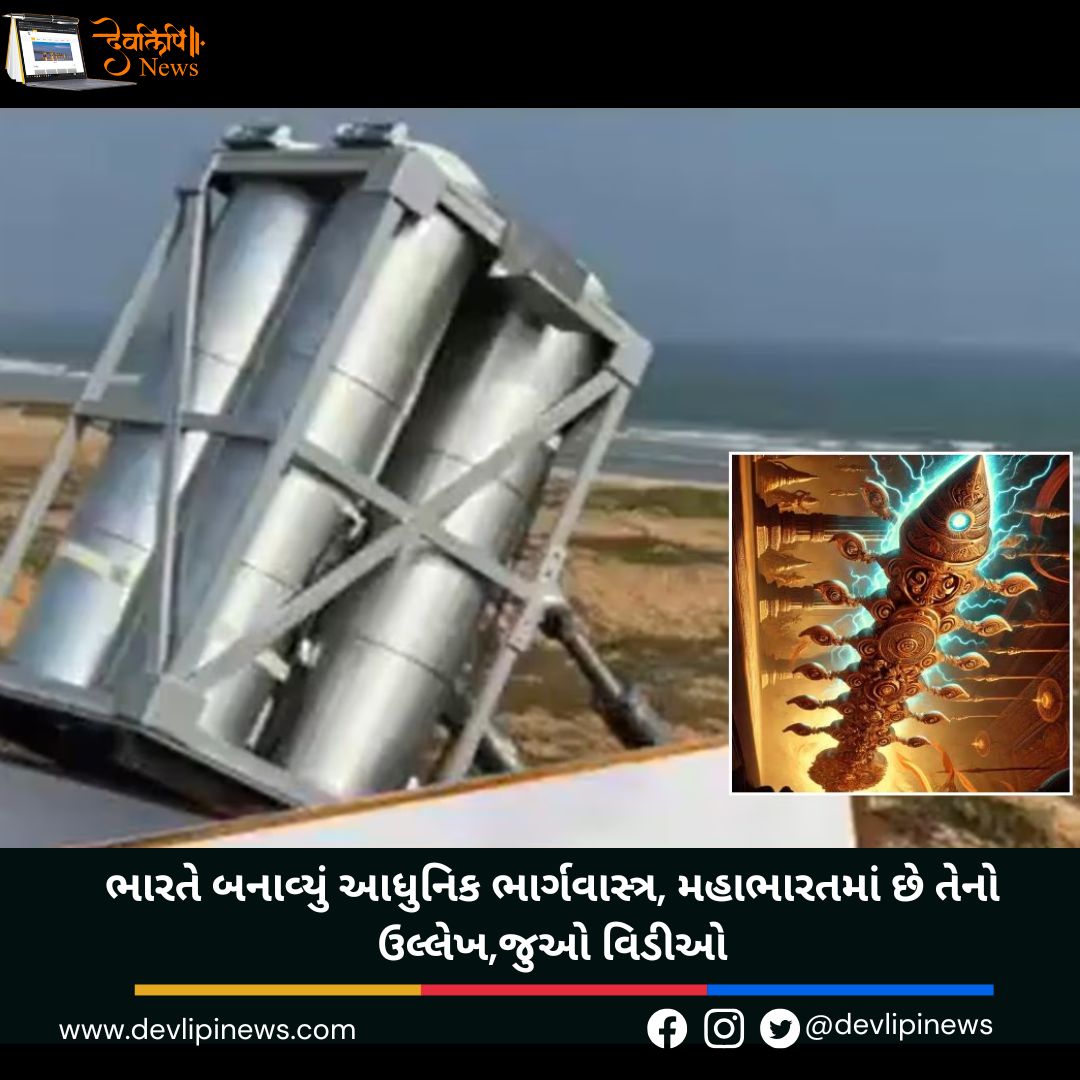 ભાર્ગવાસ્ત્ર