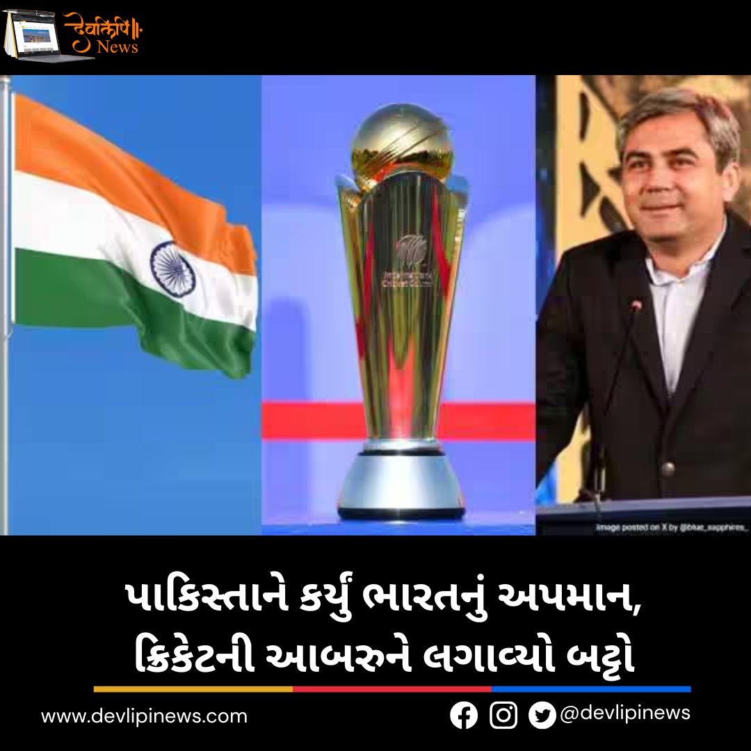 Champions Trophy 2025