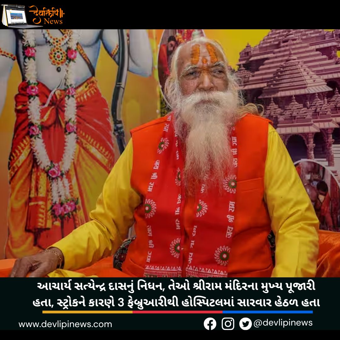 સત્યેન્દ્ર દાસ