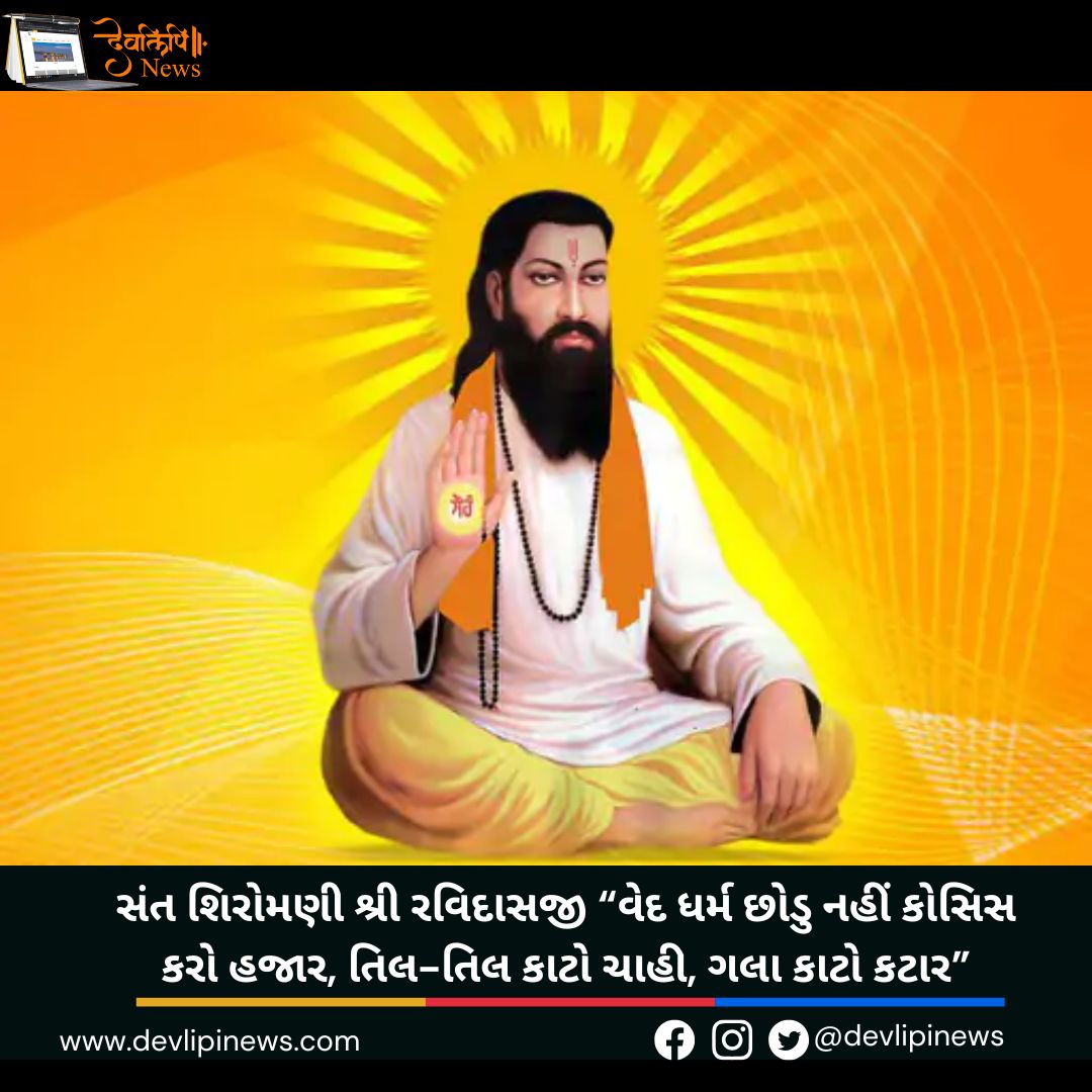રવિદાસજી