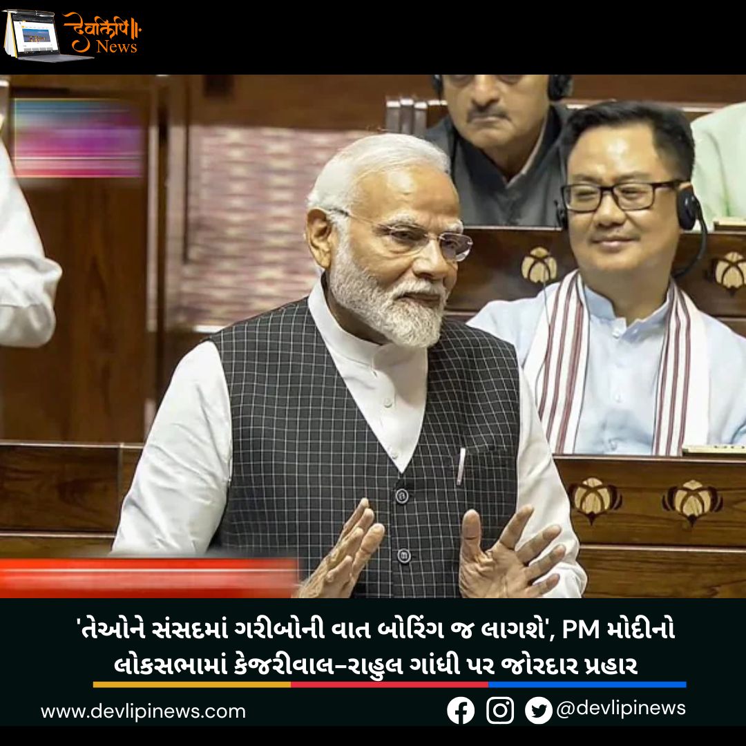 સંસદમાં PM Modi