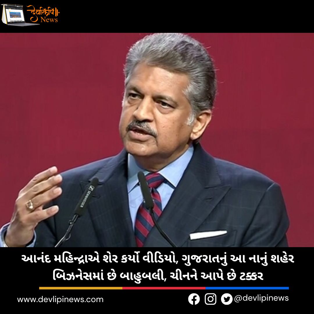 Anand Mahindra