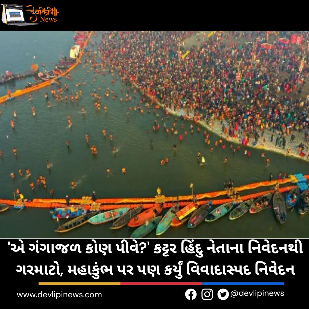 Gangajal