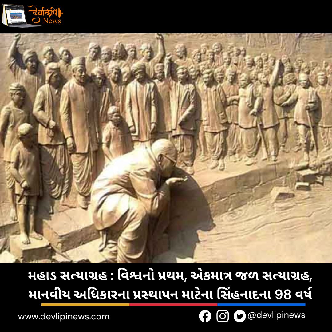 Mahad Satyagraha
