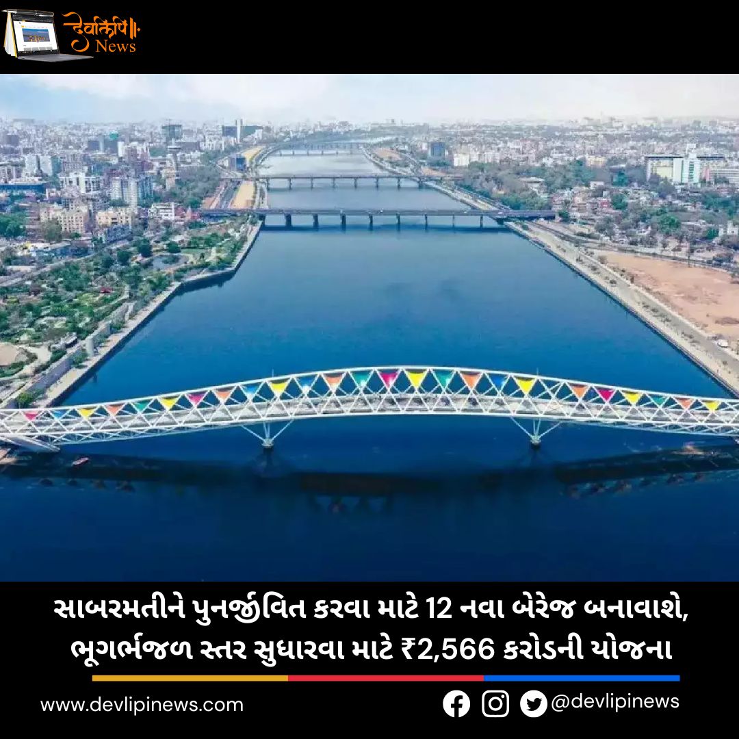 Sabarmati