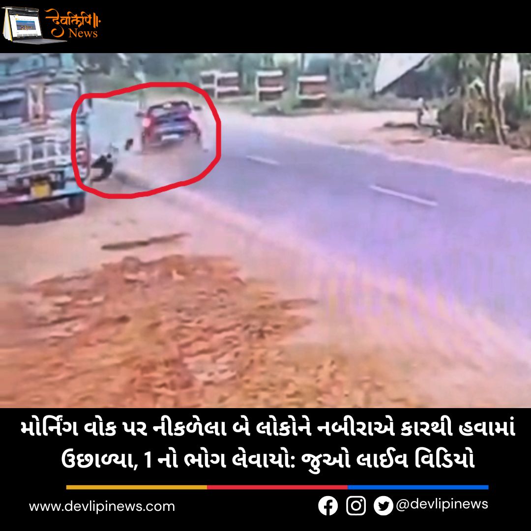 Accident