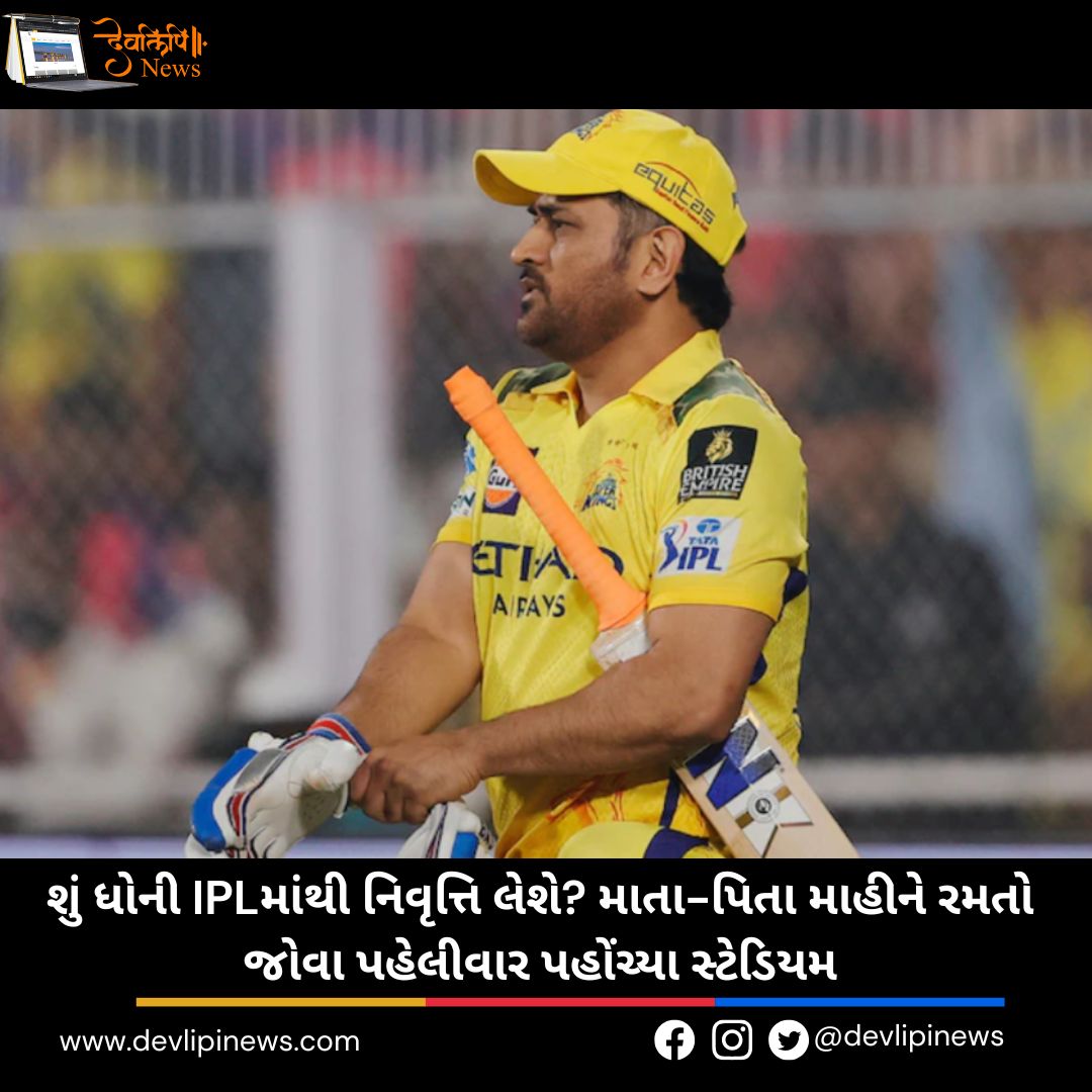 Dhoni