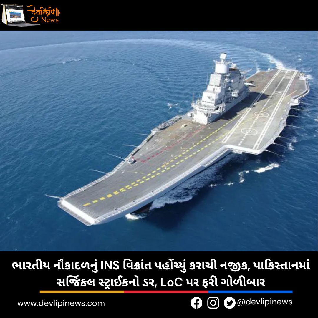 INS Vikrant