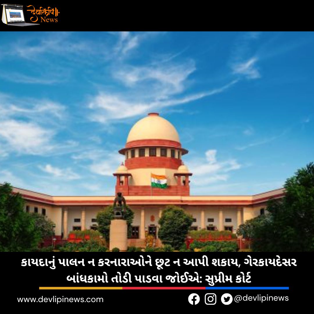 Supreme Court