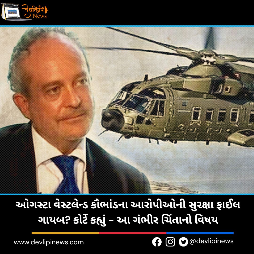 Agusta Westland Scam