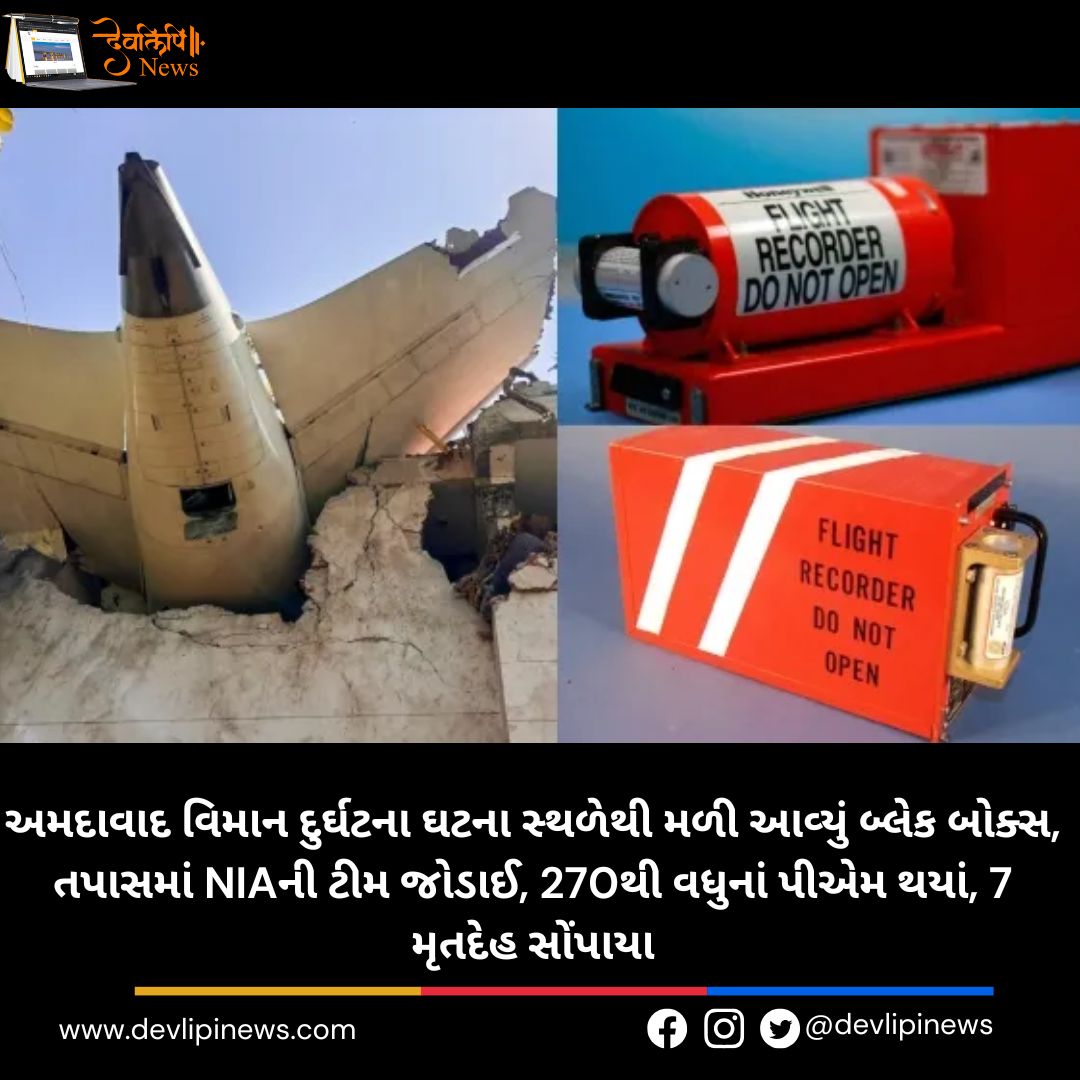 Ahmedabad Plane Crash