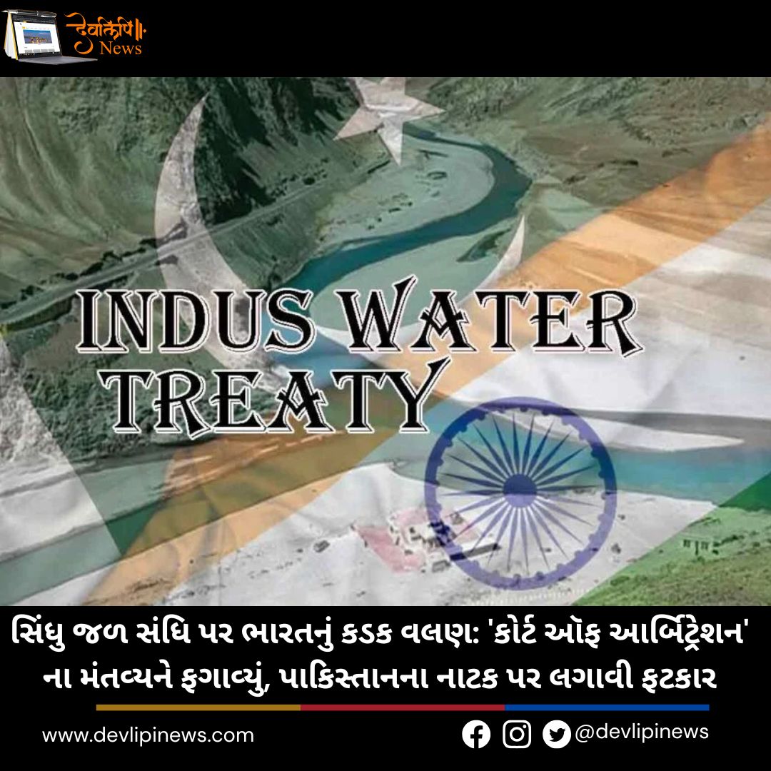 Indus Water Treaty