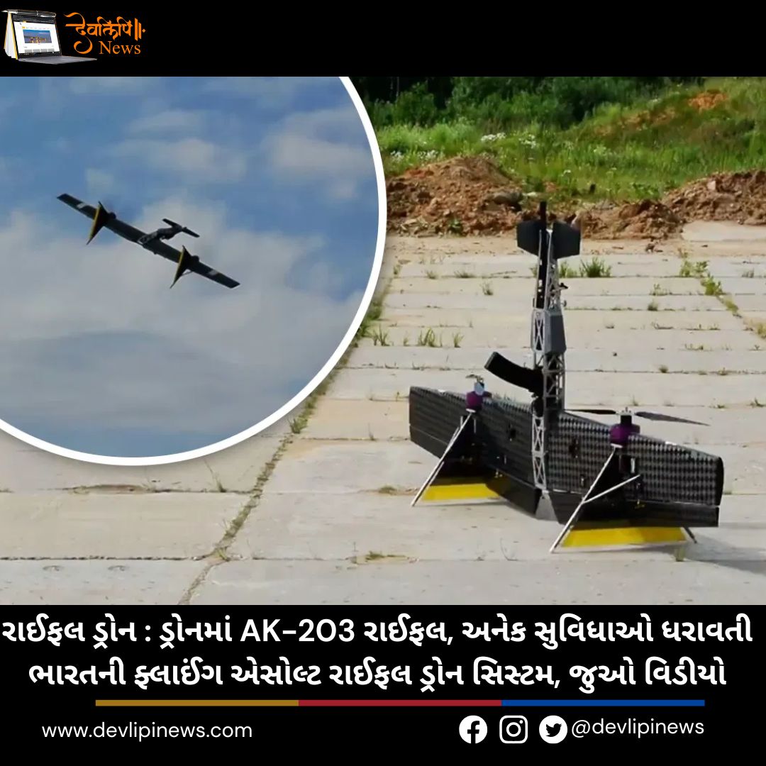 Rifle Drone