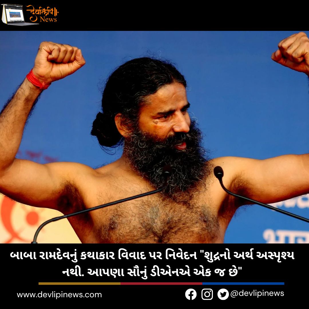 Baba Ramdev