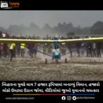બિહારના (Bihar) યુવકે માત્ર 7 હજાર રૂપિયામાં બનાવ્યું વિમાન, હજારો લોકો ઉમટ્યા ઉડાન જોવા, વીડિયોમાં જુઓ યુવાનનો ચમત્કાર