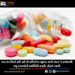 દવા (Medicine) કંપનીઓ કરી રહી છે દર્દીઓના જીવન સાથે રમત! 3 હજારથી વધુ દવાઓની ક્વોલિટી હલકી, સેંકડો નકલી
