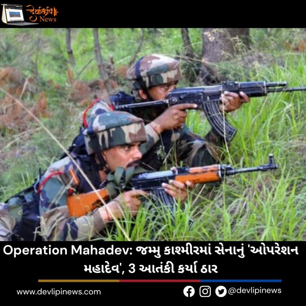 Operation Mahadev
