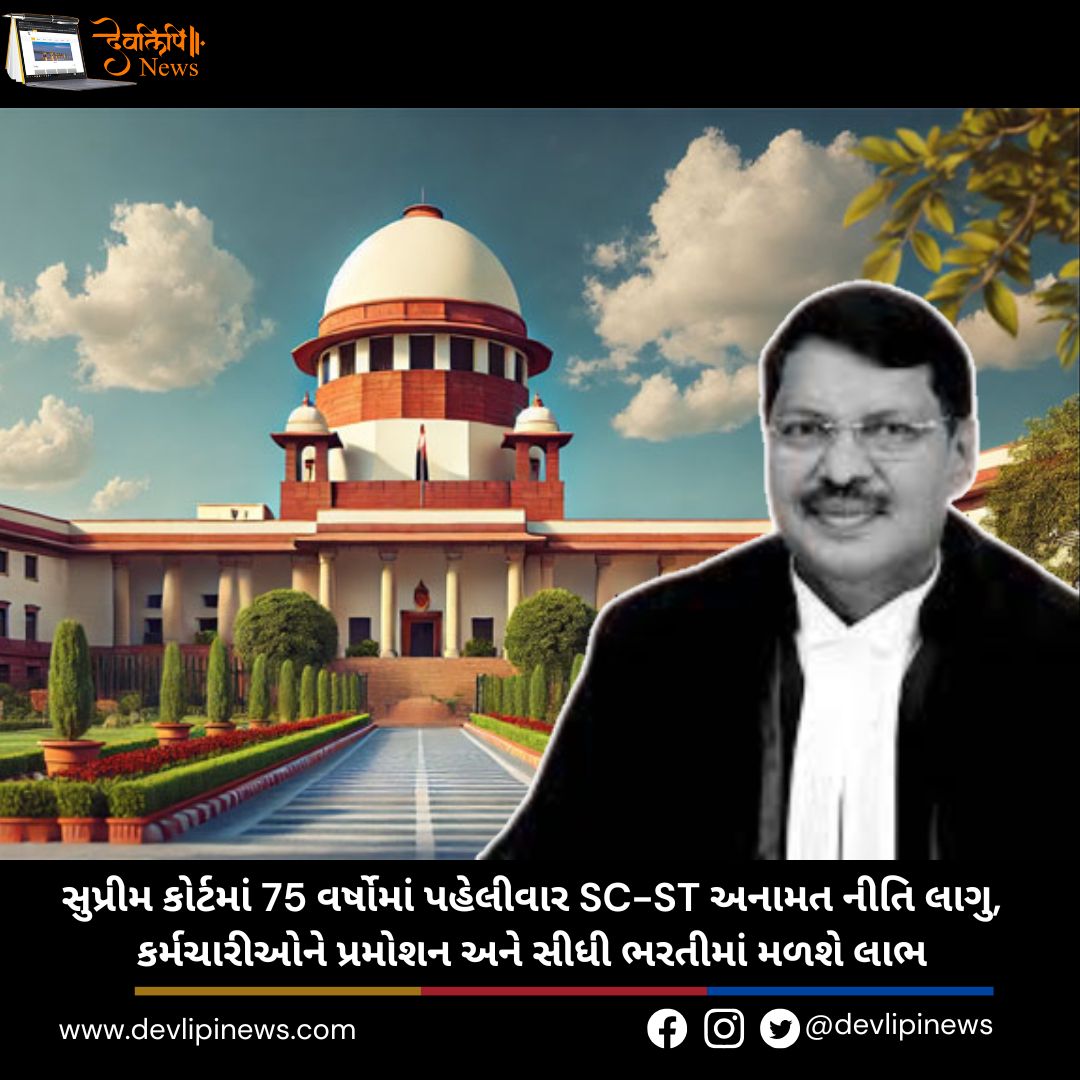 Supreme Court