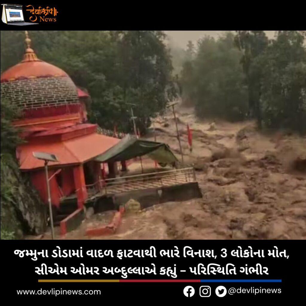 Doda Cloudburst