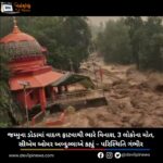 Doda Cloudburst: જમ્મુના ડોડામાં વાદળ ફાટવાથી ભારે વિનાશ, 3 લોકોના મોત, સીએમ ઓમર અબ્દુલ્લાએ કહ્યું – પરિસ્થિતિ ગંભીર