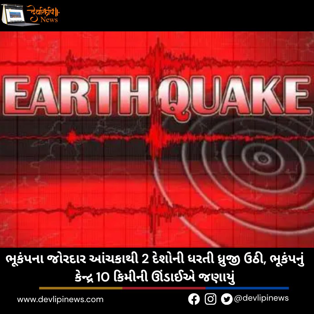 Earthquake