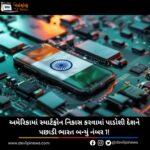 અમેરિકામાં સ્માર્ટફોન (Smartphone) નિકાસ કરવામાં પાડોશી દેશને પછાડી ભારત બન્યું નંબર 1!