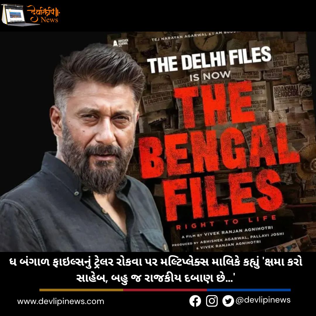The Bengal Files Trailer