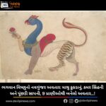 ભગવાન વિષ્ણુનો નવગુંજર (Navgunjar) અવતાર: માથુ કૂકડાનું, કમર સિંહની અને સાપની પૂંછડી, 9 પ્રાણીઓથી બનેલો અવતાર…!