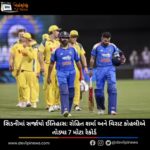 સિડનીમાં (Sydney) સર્જાયો ઈતિહાસ: રોહિત શર્મા અને વિરાટ કોહલીએ તોડ્યા 7 મોટા રેકોર્ડ