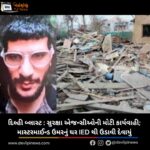 દિલ્હી બ્લાસ્ટ (Delhi Blast): સુરક્ષા એજન્સીઓની મોટી કાર્યવાહી; માસ્ટરમાઈન્ડ ઉમરનું ઘર IED થી ઉડાવી દેવાયું