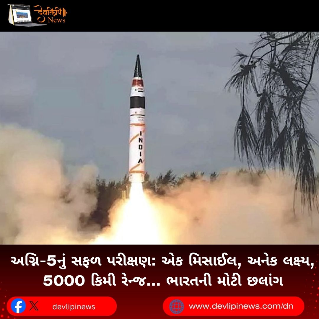 Agni-5