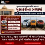 Free…મફત… મફત: ધારાસભ્યોને વંદે ભારત એક્સ્પ્રેસ, તેજસ એક્સ્પ્રેસ અને દુરંતો એક્સ્પ્રેસમાં મુસાફરી મફત