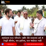 કર્ણાટકમાં (Karnataka) સત્તા પરિવર્તન નક્કી! ડીકે સરકારમાં હશે 4 ડેપ્યુટી સીએમ, નામ ફાઈનલ, માત્ર જાહેરાત બાકી