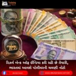 રિઝર્વ બેન્ક ઑફ ઈન્ડિયા (RBI) કરી રહી છે તૈયારી, ભારતમાં આવશે પોલીમરની ચલણી નોટો