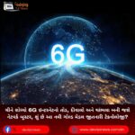 ચીને શોધ્યો 6G ઇન્ટરનેટનો તોડ, દીવાલો અને થાંભલા બની જશે નેટવર્ક બૂસ્ટર, શું છે આ નવી ગોલ્ડ મેડલ જીતનારી ટેકનોલોજી?