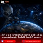એલિયન્સે (Alien) પૃથ્વી પર મોકલી સેના? અંધારામાં છુપાઈને કરી રહ્યા છે માણસોની જાસૂસી, વૈજ્ઞાનિકોની ચેતવણીથી ખળભળાટ