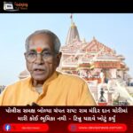 પોલીસ સમક્ષ બોલ્યા ચંપત રાય (Champat Rai): રામ મંદિર દાન ચોરીમાં મારી કોઈ ભૂમિકા નથી – ટિન્નુ યાદવે ખોટું કર્યું