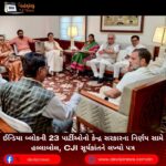 ઈન્ડિયા બ્લોકની (India Bloc) 23 પાર્ટીઓનો કેન્દ્ર સરકારના નિર્ણય સામે  હલ્લાબોલ, CJI સૂર્યકાંતને લખ્યો પત્ર