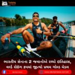 ભારતીય સેનાના (Indian Army) 2 જવાનોએ રચ્યો ઇતિહાસ, વર્લ્ડ રોઇંગ કપમાં જીત્યો પ્રથમ ગોલ્ડ મેડલ
