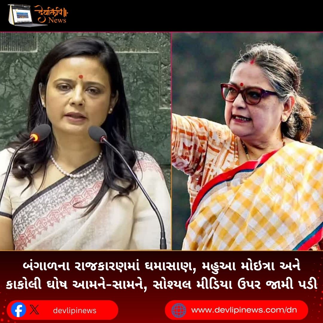 Mahua Moitra