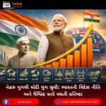 નેહરુ યુગથી મોદી (Modi) યુગ સુધી: ભારતની વિદેશ નીતિ અને વૈશ્વિક સ્તરે વધતી પ્રતિષ્ઠા