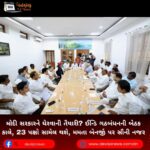 મોદી સરકારને (Modi Sarkar) ઘેરવાની તૈયારી? ઈન્ડિ ગઠબંધનની બેઠક કાલે, 23 પક્ષો સામેલ થશે, મમતા બેનર્જી પર સૌની નજર